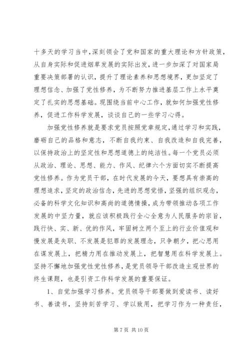增强党性修养心得体会 (3).docx