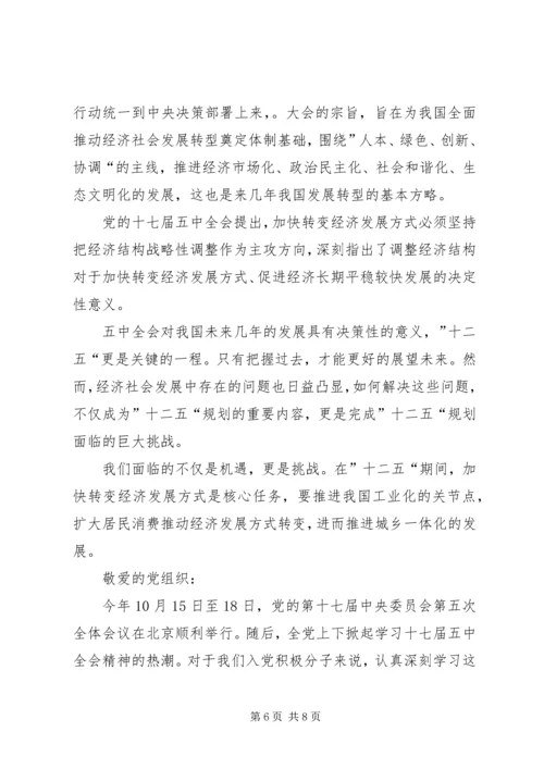 学习十七届五中全会心得体会 (19).docx