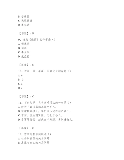 2024年国家电网招聘之文学哲学类题库附答案【巩固】.docx