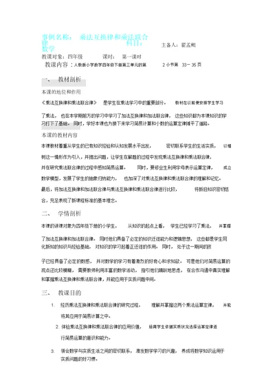 乘法交换律及乘法结合律教学设计