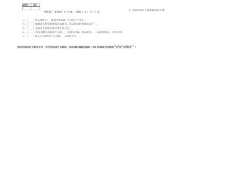 2019年四级保育员(中级工)考前检测试卷B卷 含答案.docx