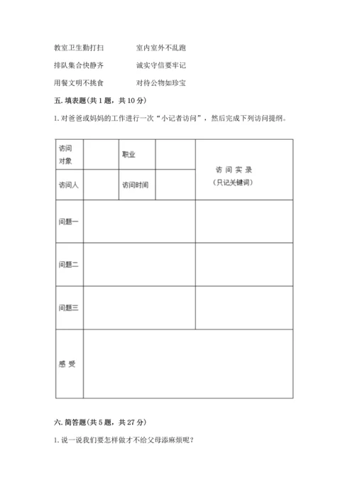 部编版四年级上册道德与法治期中测试卷及完整答案【必刷】.docx
