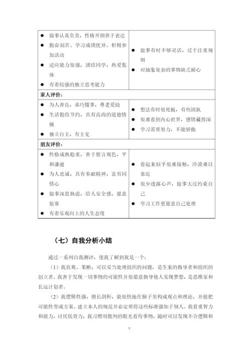 24页9600字云计算应用专业职业生涯规划.docx