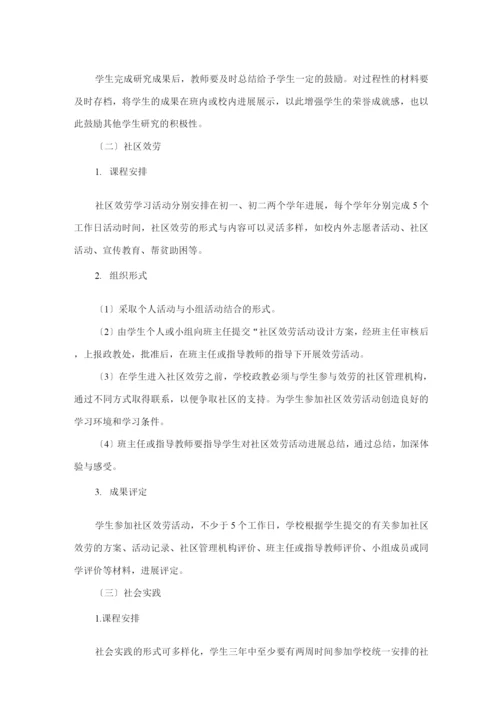 初中综合实践活动实施方案.docx