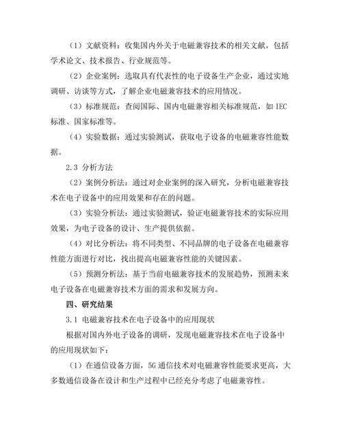 电磁兼容技术在电子设备中的重要性