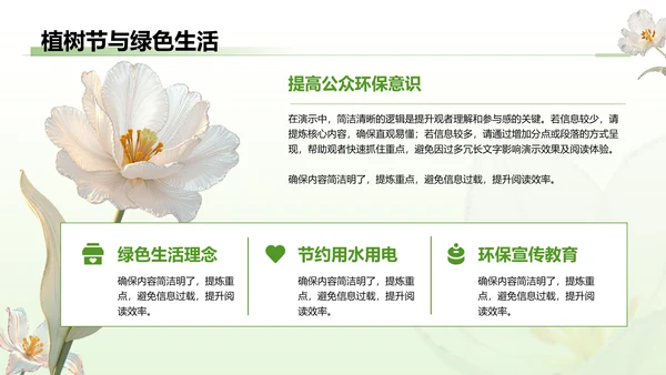 绿色3D风植树节公益讲座PPT模板