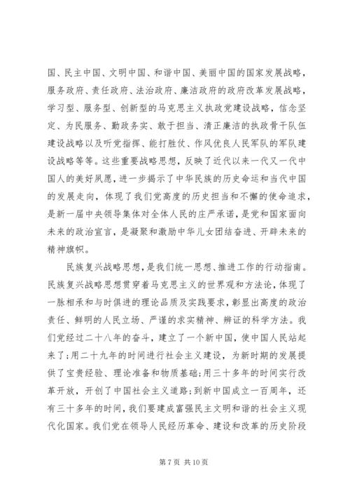 政诒思想学习心得体会.docx