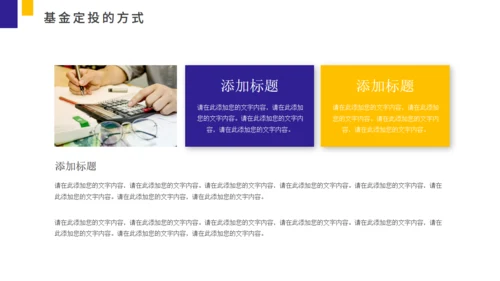 基金定投业务培训金融投资通用PPT模板