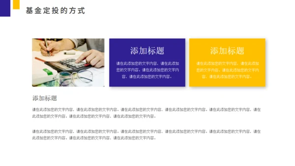 基金定投业务培训金融投资通用PPT模板