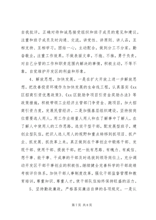 开发区管委会主任创先争优党性分析.docx