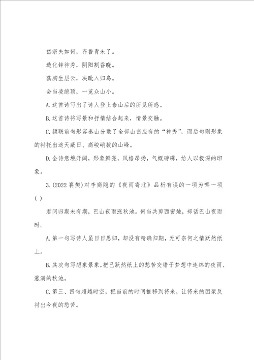 中考语文总复习资料诗词赏析