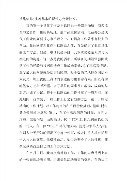 市场营销实习报告3000字