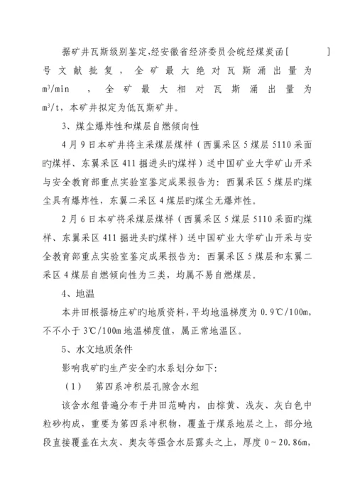 北杨煤矿综合瓦斯治理专题方案文本.docx