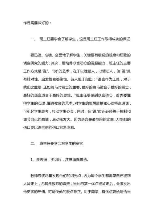 班主任论文：浅谈如何做好班主任工作计划范文.docx