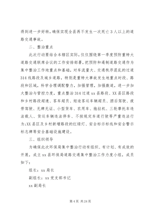 高速公路道路交通安全集中整治工作方案.docx