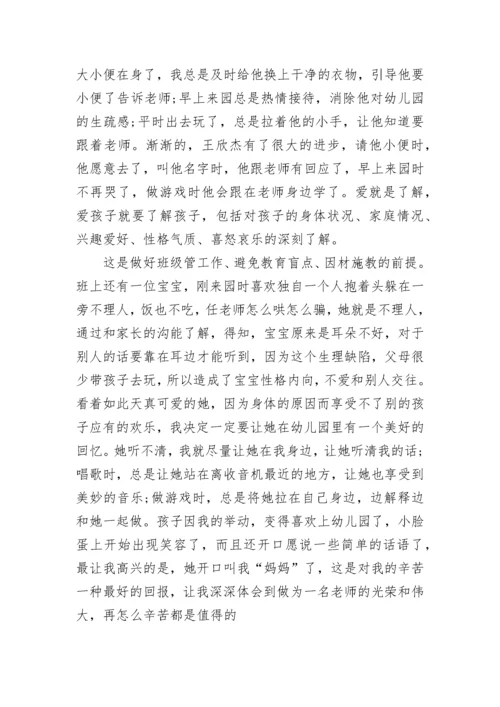 幼儿园教师师德师风个人总结范文10篇.docx