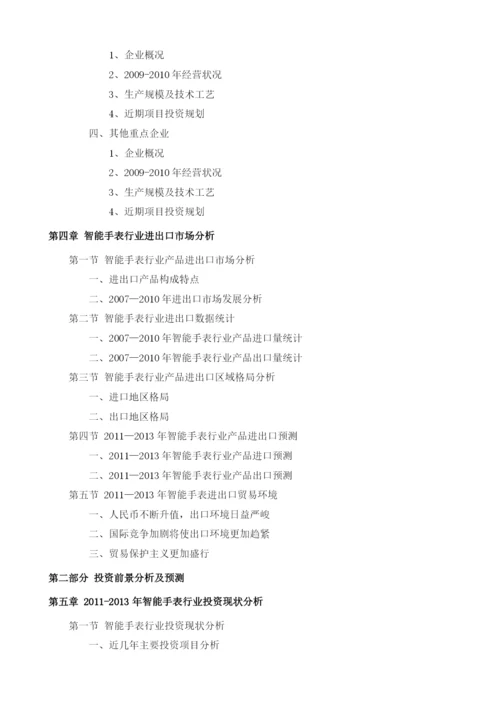 智能手表项目投资调研及前景预测报告模板.docx