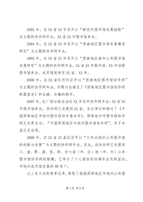 公共图书馆科学发展的构想透析.docx