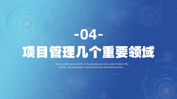 蓝色简约风项目管理经验分享PPT模板