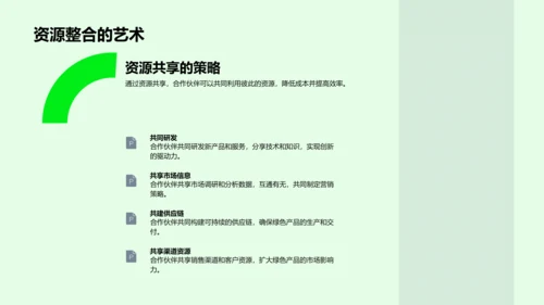 企业绿色营销策略