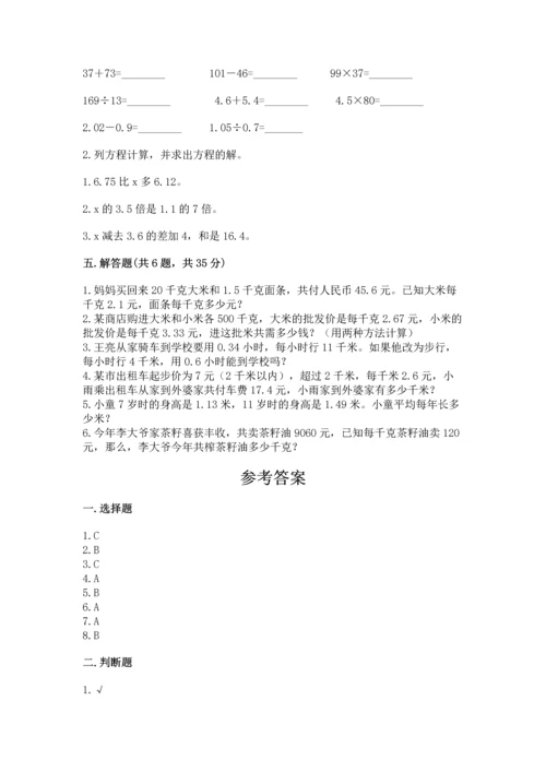 小学五年级上册数学期末考试试卷【必刷】.docx
