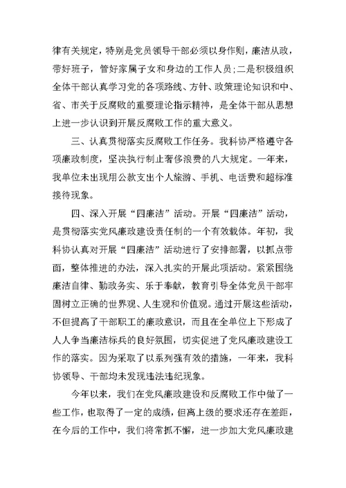 20XX年党风廉政建设责任制工作总结