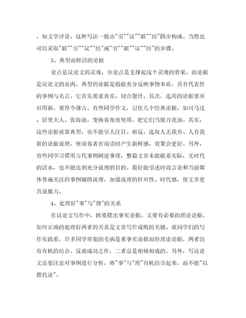 考场议论文的写作技巧作文写作四大技巧