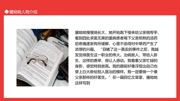 屠呦呦人物介绍PPT模板
