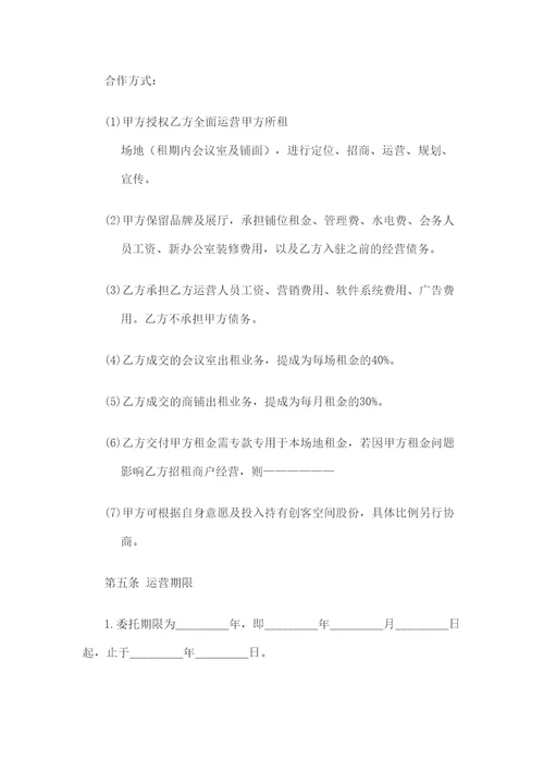 委托运营管理协议书