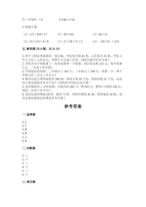 人教版小学四年级下册数学期中测试卷1套.docx