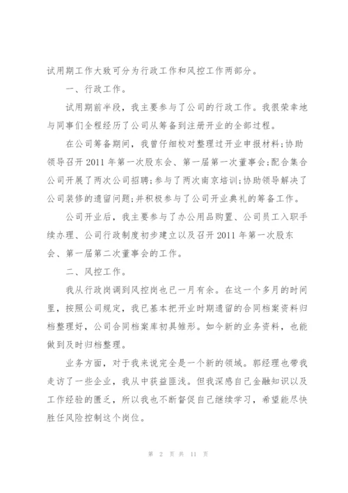 行政员工试用期转正工作总结三篇.docx