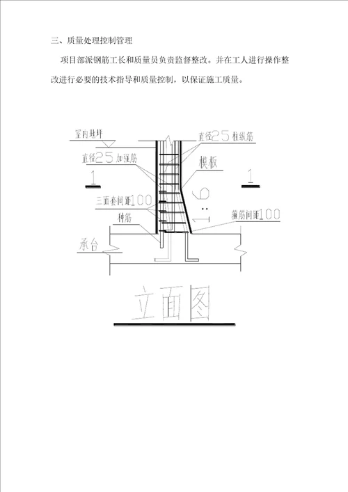 基础柱钢筋偏移处理方案