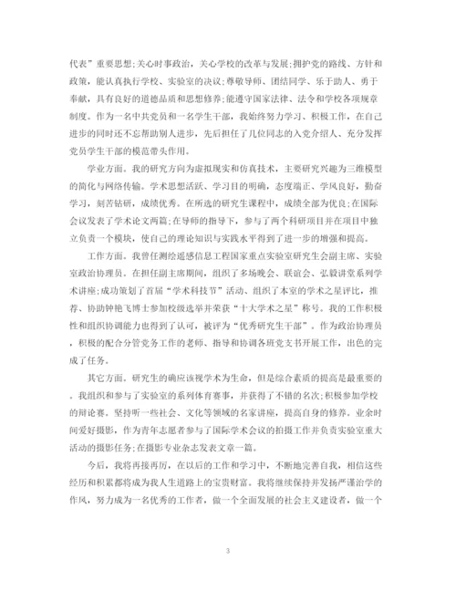 精编之研究生毕业生的自我鉴定范文.docx