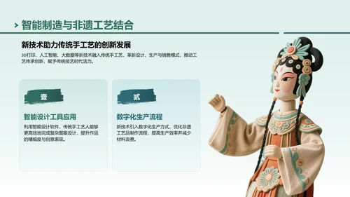 绿色中国风非遗传承的当代表达PPT模板