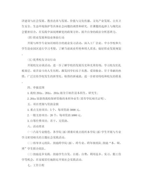 精编之大学生暑假社会实践计划书范文.docx