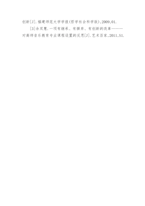 音乐教育人才知识结构与课程设置关系论文.docx