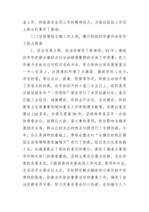 政协委员本人工作述职报告.docx