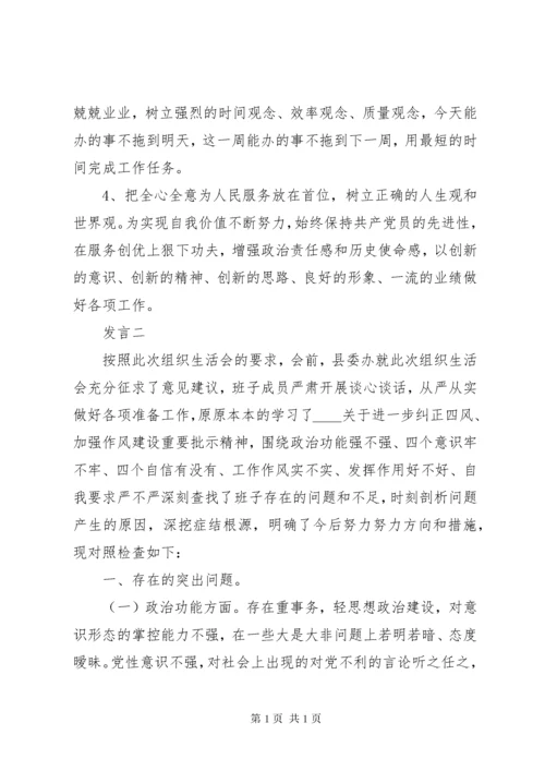 组织生活会对照检查发言材料五篇 (2).docx
