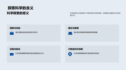 科学知识应用报告PPT模板