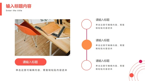 白底极简几何形状活力橙活动策划方案PPT模板