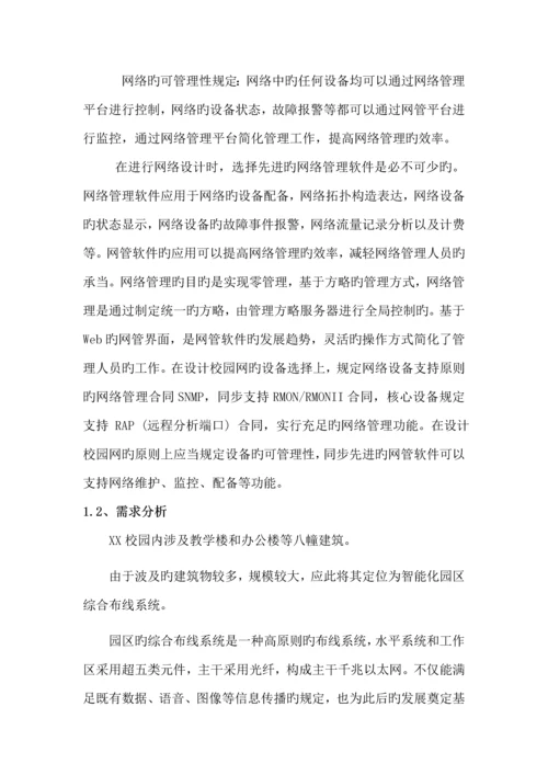 xx校园网络系统集成专题方案.docx