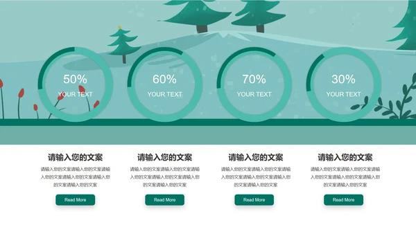 绿色雪人教育教学PPT模板