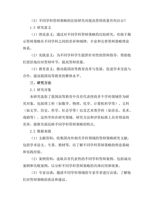 不同学科答辩的策略比较