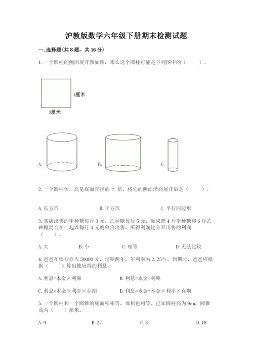 沪教版数学六年级下册期末检测试题及一套答案.docx