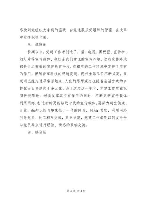 新形势下储备系统党建工作存在的问题和对策 (2).docx