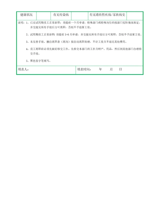 主播员工入职登记表共2页