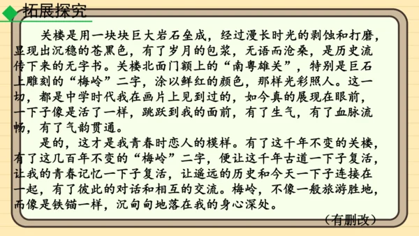 20 井冈翠竹 课件