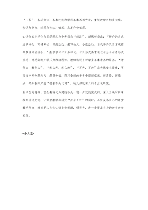 浅议初中数学新课程课堂改革的得与失.docx