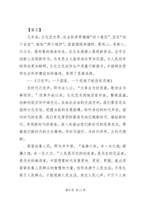 学习《一个国家、一个民族不能没有灵魂》体会6篇.docx