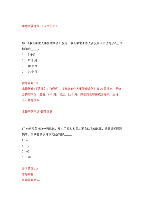 广东广州市越秀区洪桥街综合服务中心招考聘用政务中心窗口工作人员公开练习模拟卷（第2次）